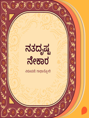 cover image of Natadrushta nekaara